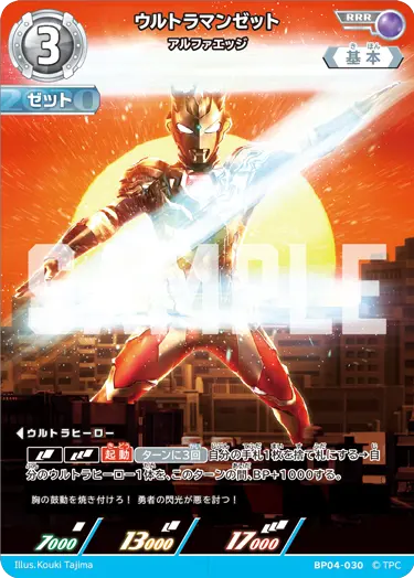 ブースターパック】 希望と光の覚醒 -BP04- | ウルトラマンカード