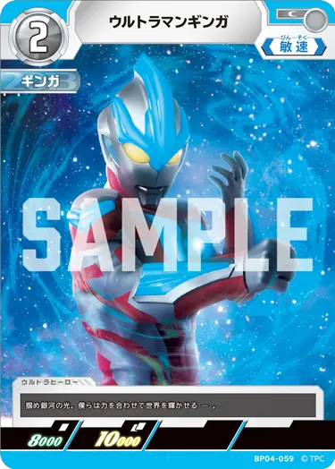 キャラ別】ウルトラマンギンガ | ウルトラマンカードゲームまとめブログ