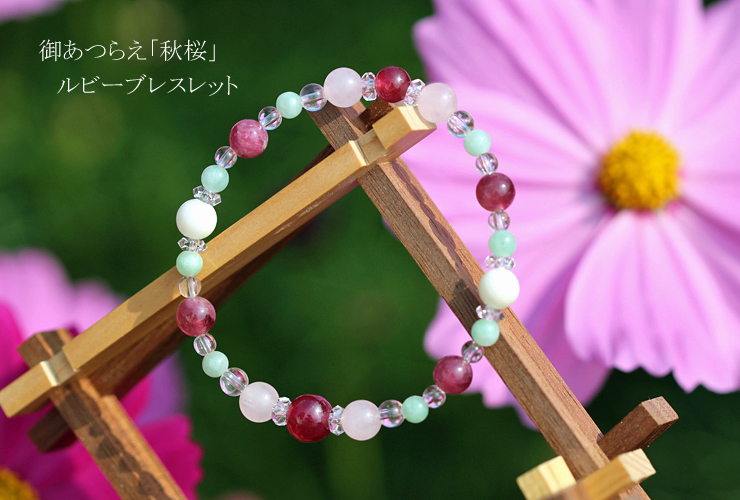 秋桜」最高品質ルビーブレスレット（御あつらえ～ルビー～） [ 天然石