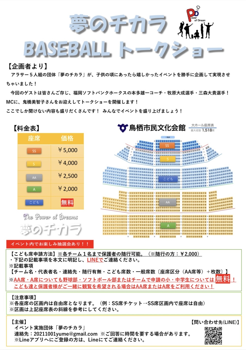 夢のチカラBASE BALLトークショー【夢のチカラ】 | 鳥栖市民文化会館大