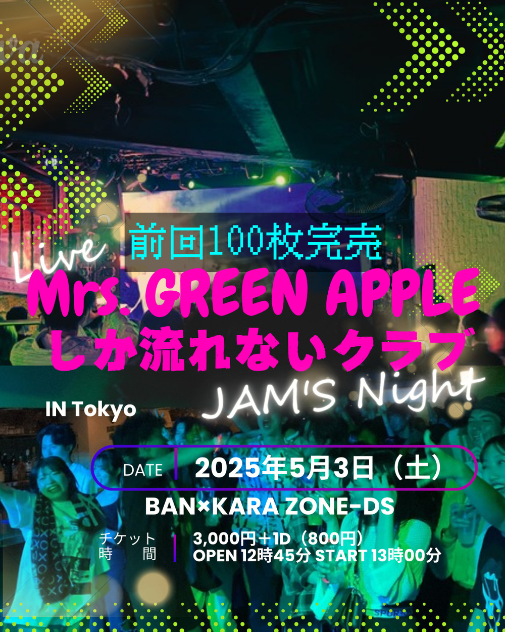 先着100名】Mrs. GREEN APPLEしか流れないクラブ in 東京【〇〇しか