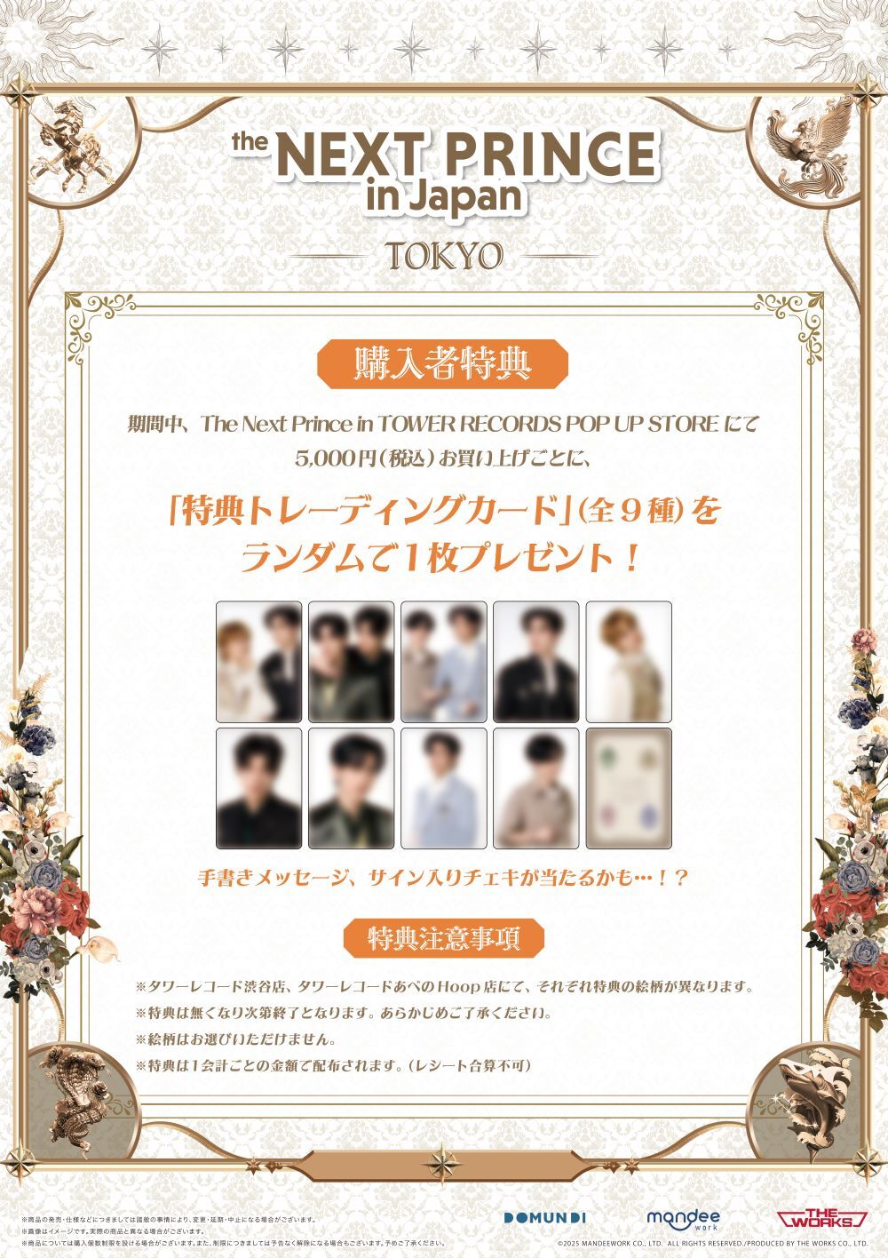 渋谷店】The Next Prince in TOWER RECORDS POP UP STORE 入場整理券