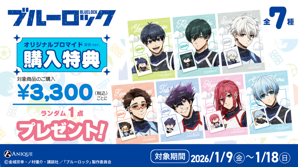 渋谷店】TVアニメ『ブルーロック』POP UP SHOP「KINOKOSといっしょ