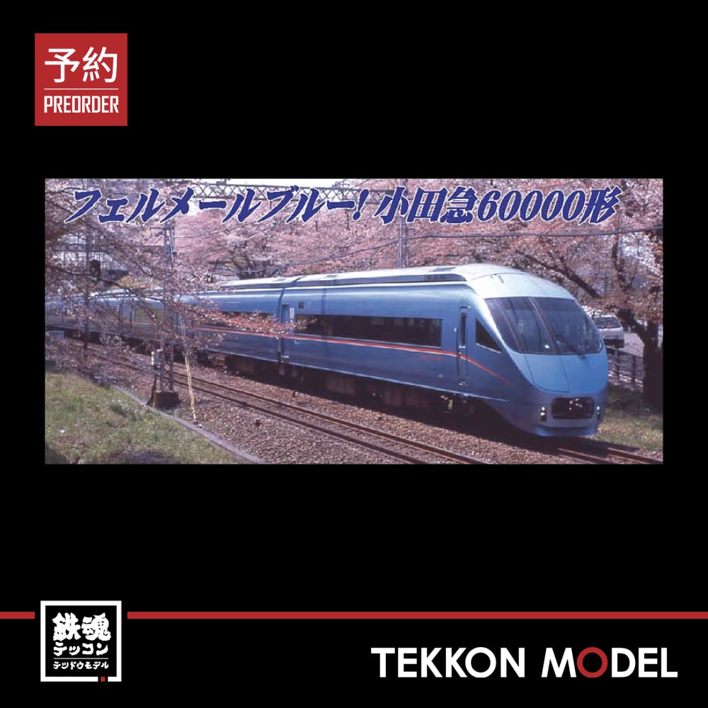 Nｹﾞｰｼﾞ ﾏｲｸﾛｴｰｽ MICROACE A7573 小田急ﾛﾏﾝｽｶｰ60000形 MSE改良品 増結4