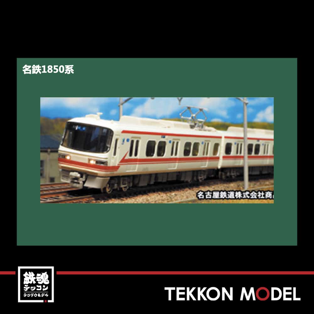 Nｹﾞｰｼﾞ GREENMAX 30262 名鉄1850系(1851編成)2両編成ｾｯﾄ(動力無し) 再