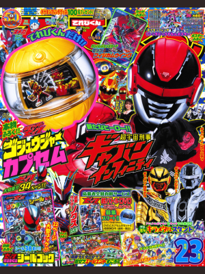 最新号のしょうかい - 小学館「てれびくん」オフィシャルサイト