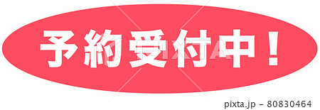 受付マークのイラスト素材 - PIXTA