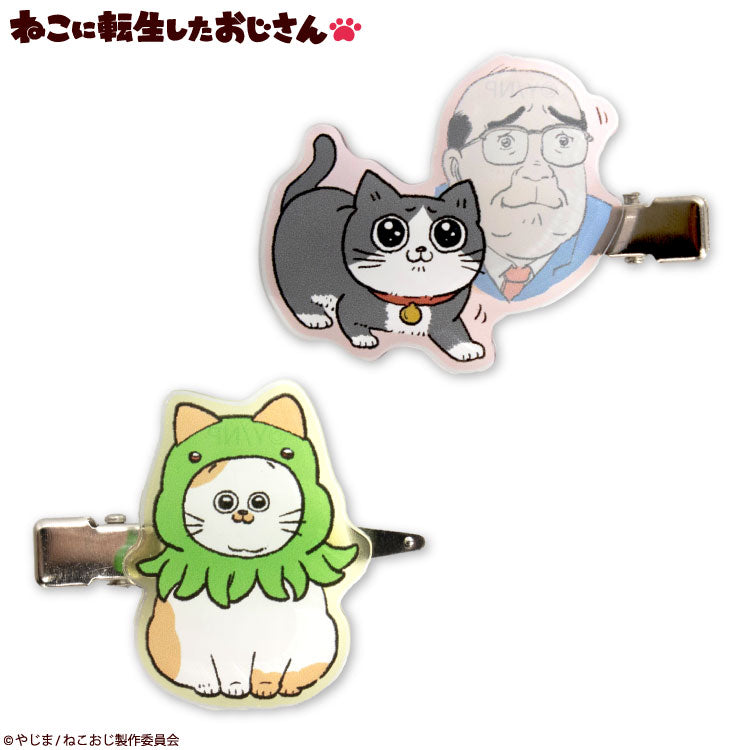 ねこに転生したおじさん コラボ アクリル前髪クリップ – サンキューマート
