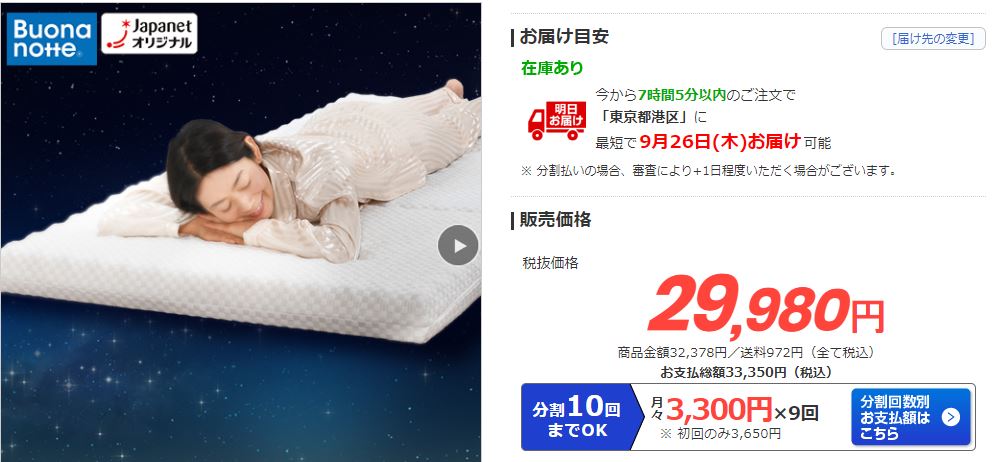 ボナノッテの評判・口コミや最安値情報※ボナノッテプレミアム