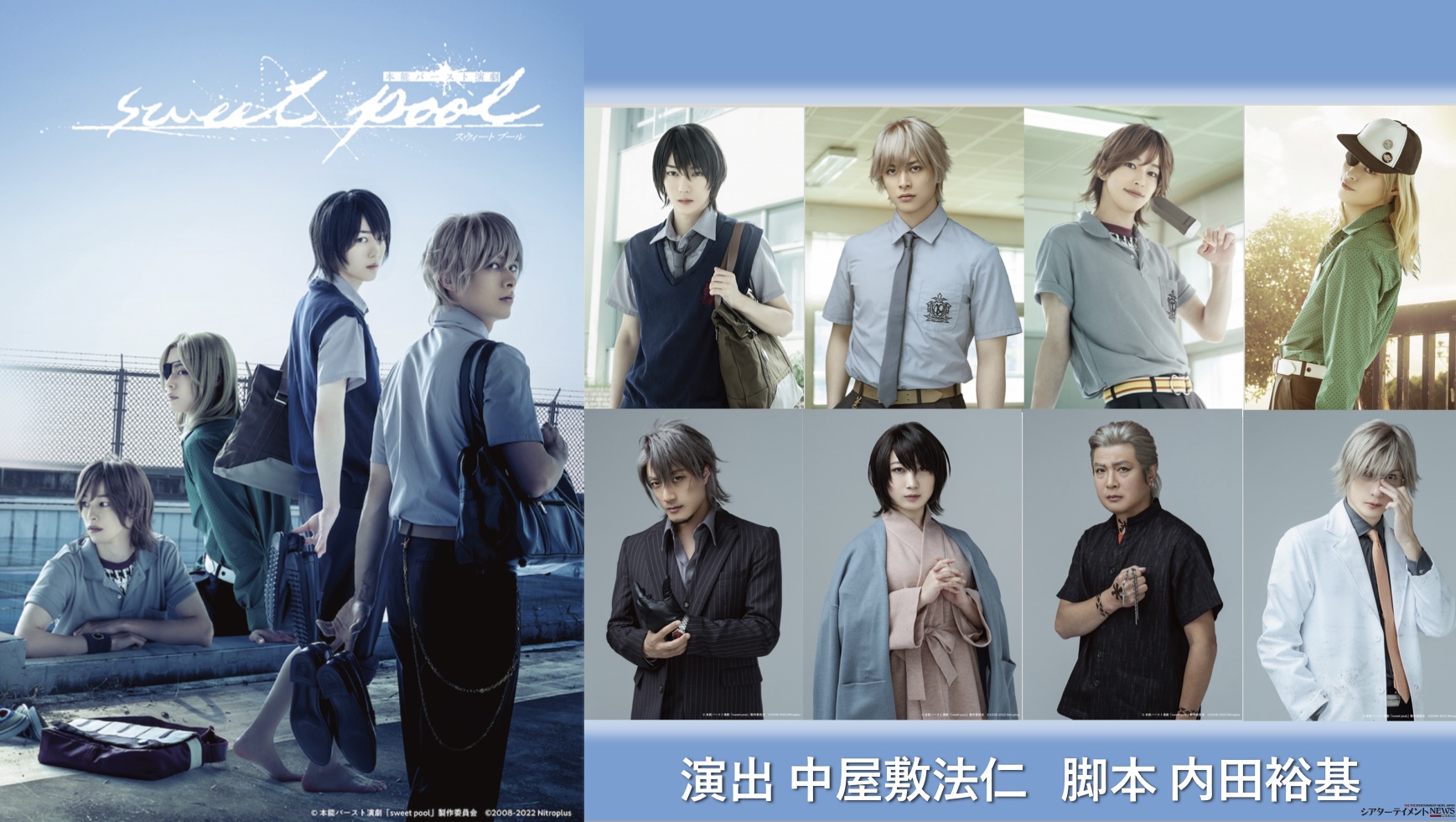 本能バースト演劇「sweet pool」 崎山蓉司役を演じる櫻井圭登ら