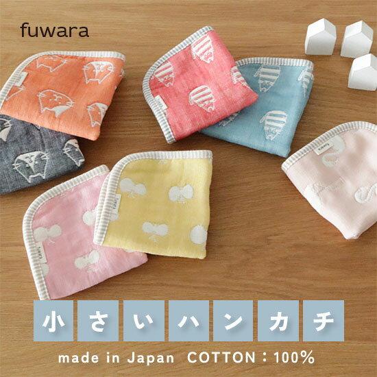 楽天市場】fuwara ガーゼハンカチの通販