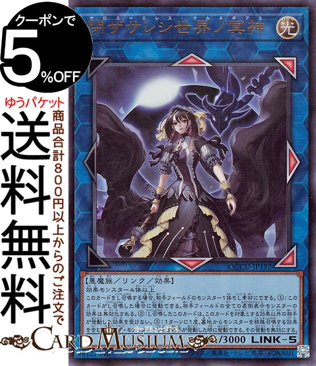 楽天市場】遊戯王 閉ザサレシの通販