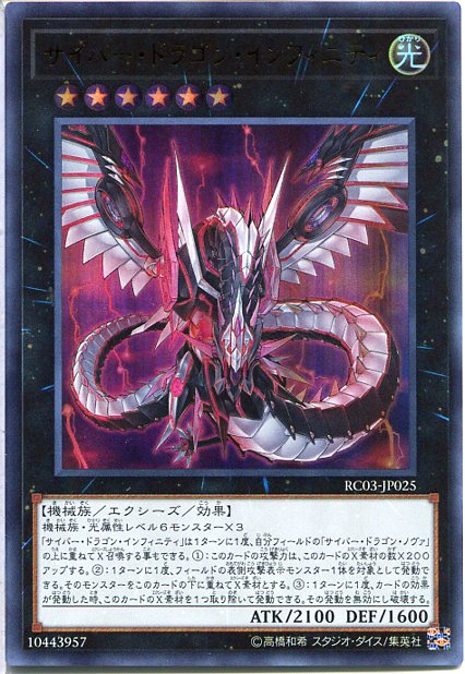 楽天市場】サイバー ドラゴン インフィニティの通販