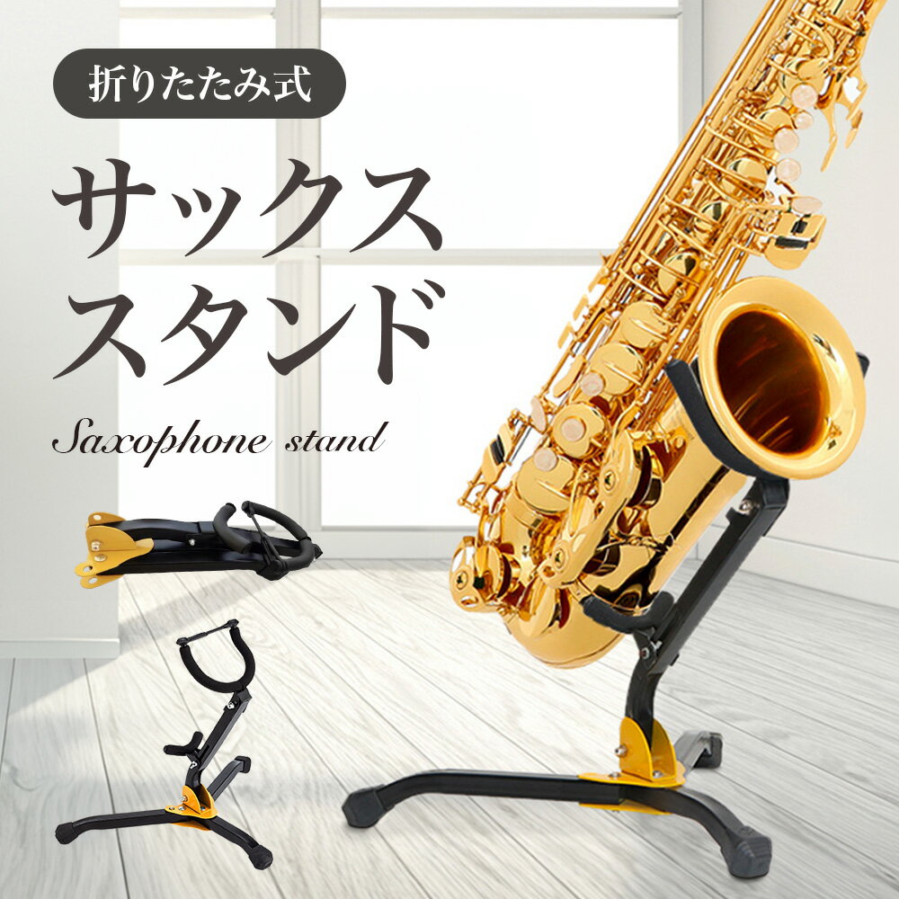 美品 オオハシ産業 サックススタンド WS-220S テナー オオハシ テナー