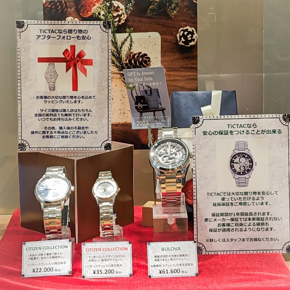 ギフトウォッチ探しのお手伝いをします！【名古屋高島屋店】 - チック