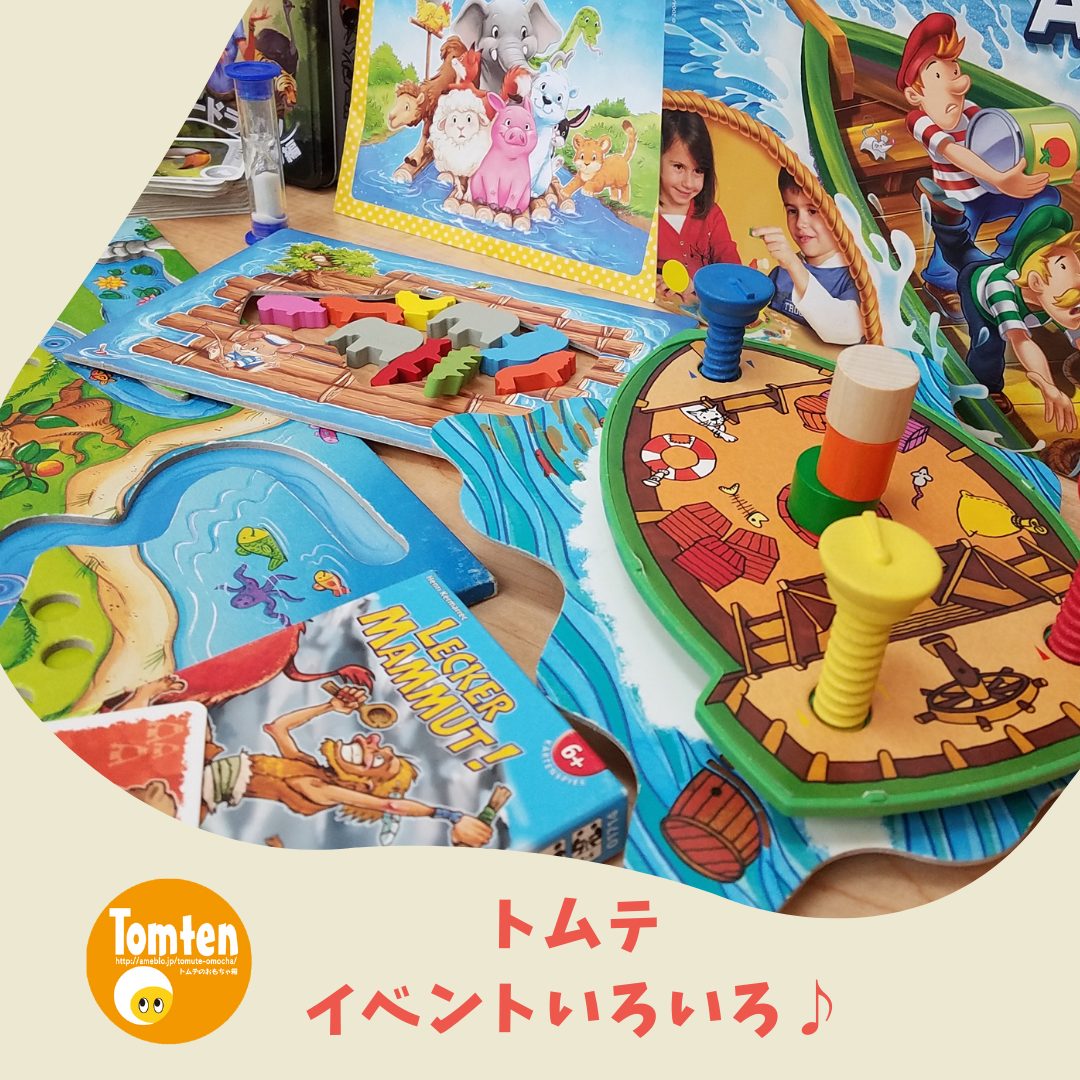 イベント | トムテのおもちゃ箱｜子どもからおとなまで、あそびで世界