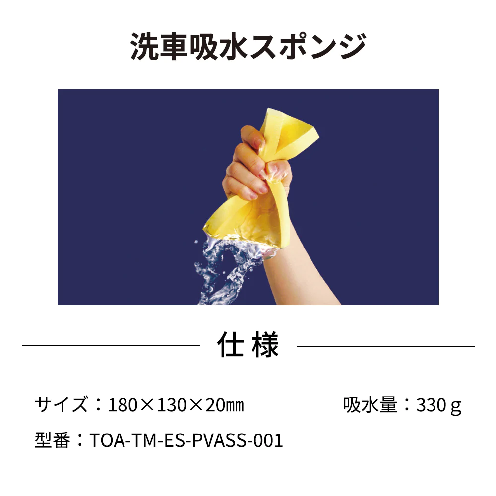洗車吸水スポンジ | 【TOAMIT】抗原検査キット・アルコールチェッカー