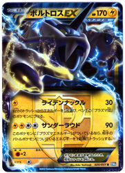 ポケモンカードゲームBW 拡張パック「ラセンフォース」&「ライデン