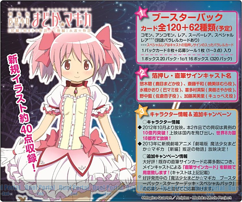 2013年秋に新規劇場アニメも公開の「劇場版魔法少女まどか☆マギカ」が