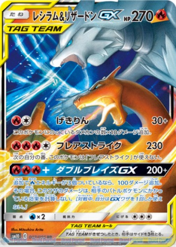 焼き尽くせ。～灼熱のTAG TEAM登場！～ポケモンカードゲーム拡張パック