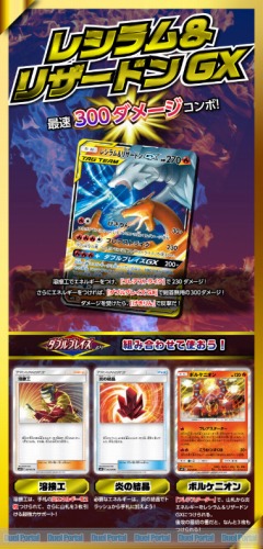 焼き尽くせ。～灼熱のTAG TEAM登場！～ポケモンカードゲーム拡張パック