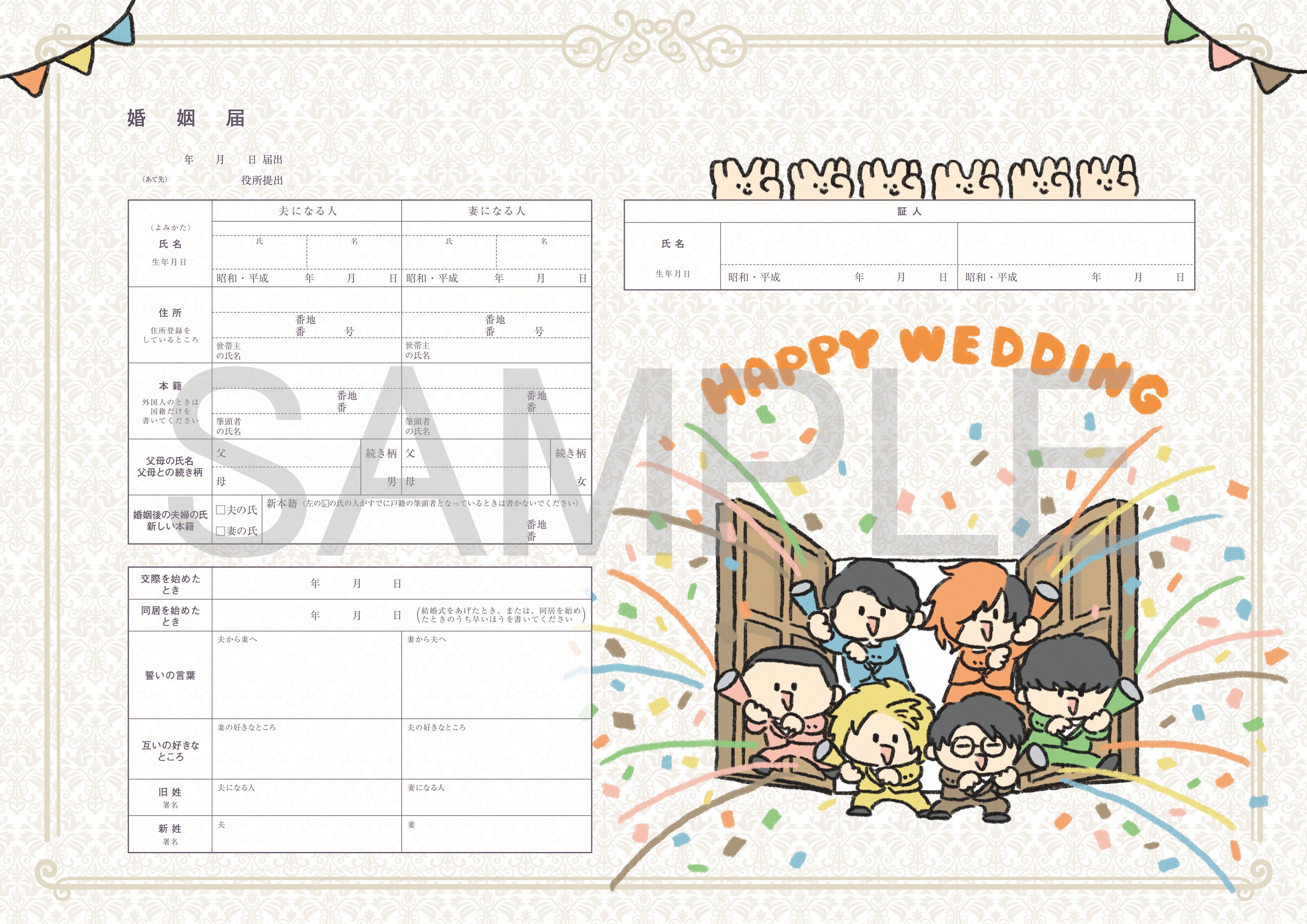 婚姻届製作所 – 【公式】婚姻届製作所