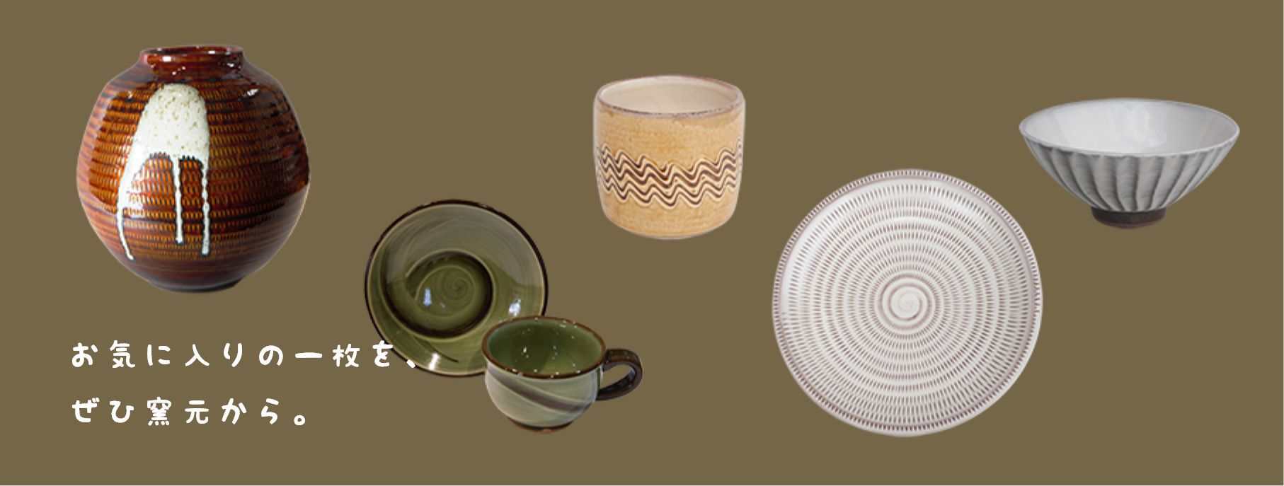 小石原焼・髙取焼 | 福岡県東峰村観光情報サイト