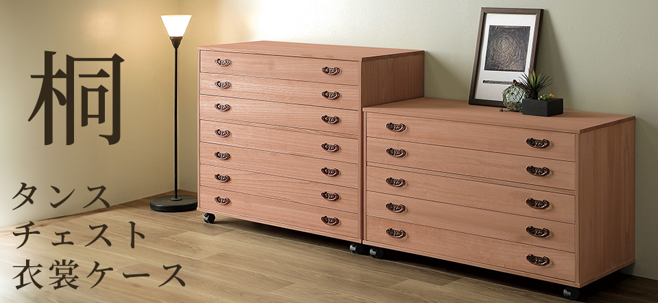 総桐チェスト（深引4段） 0001-03503-W-5 桐たんす（桐チェスト