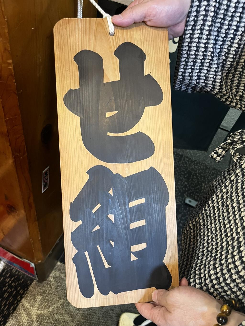 江戸の「町火消」そして消火の証「消し札」 by apéritif(アペリティフ