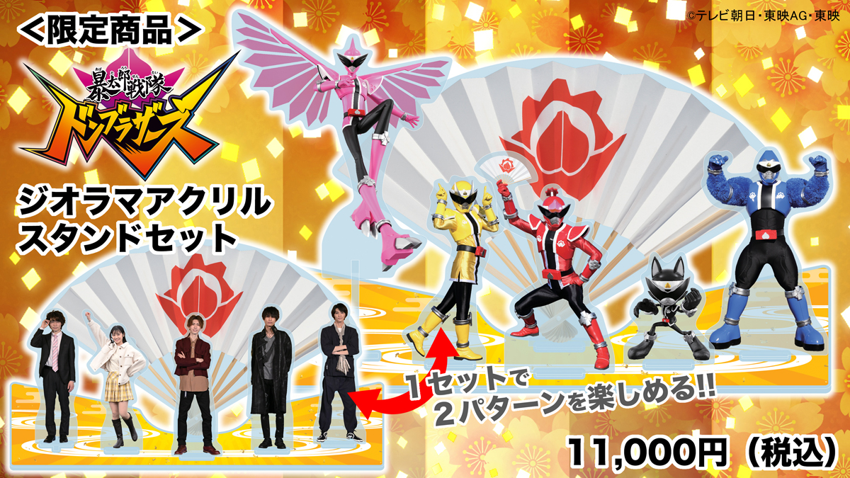 暴太郎戦隊ドンブラザーズ』明日（3／6）放送スタート！ 東映特撮