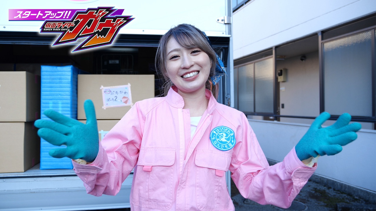 仮面ライダーガヴ』×TTFC 特別企画！】キャストの素顔に迫る