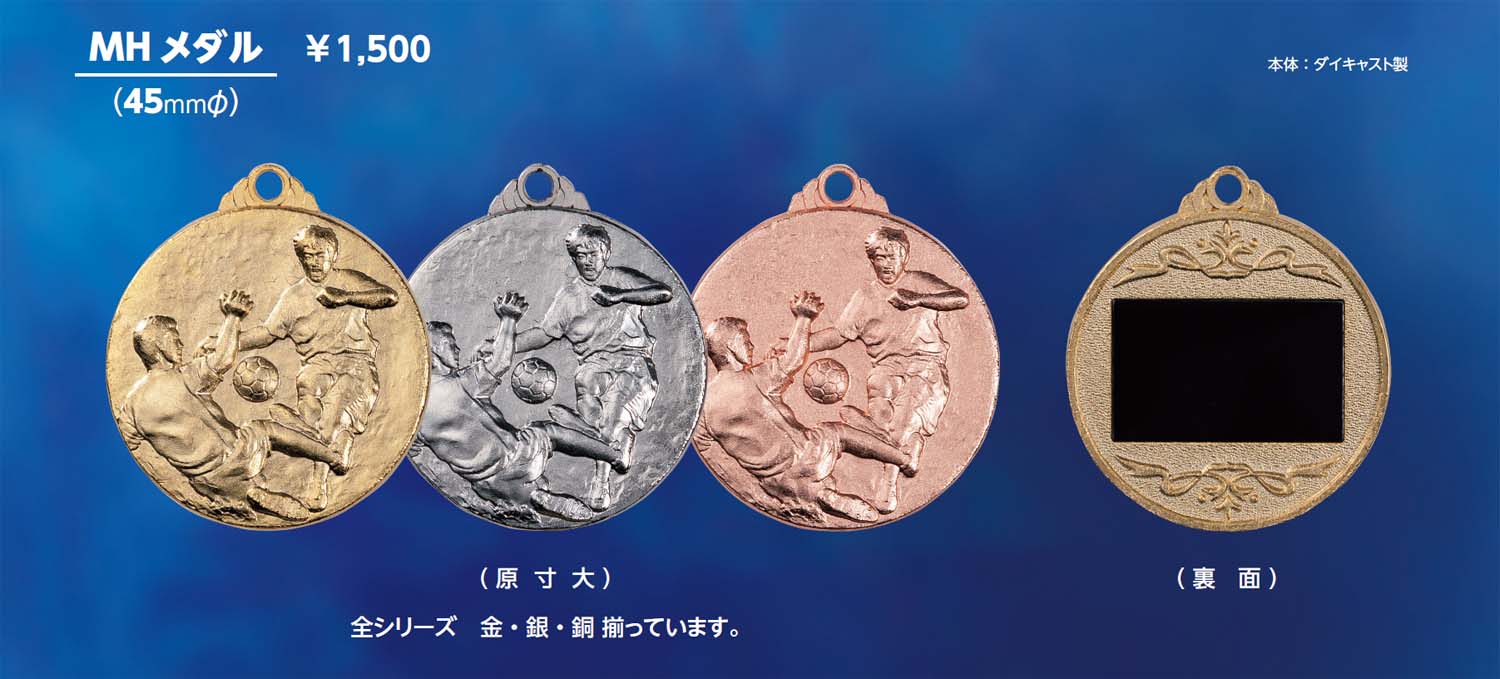 商品詳細ページ（MHメダル） – 東京トロフィー株式会社