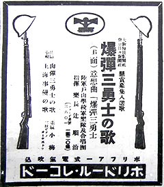 爆弾三勇士を扱った広告