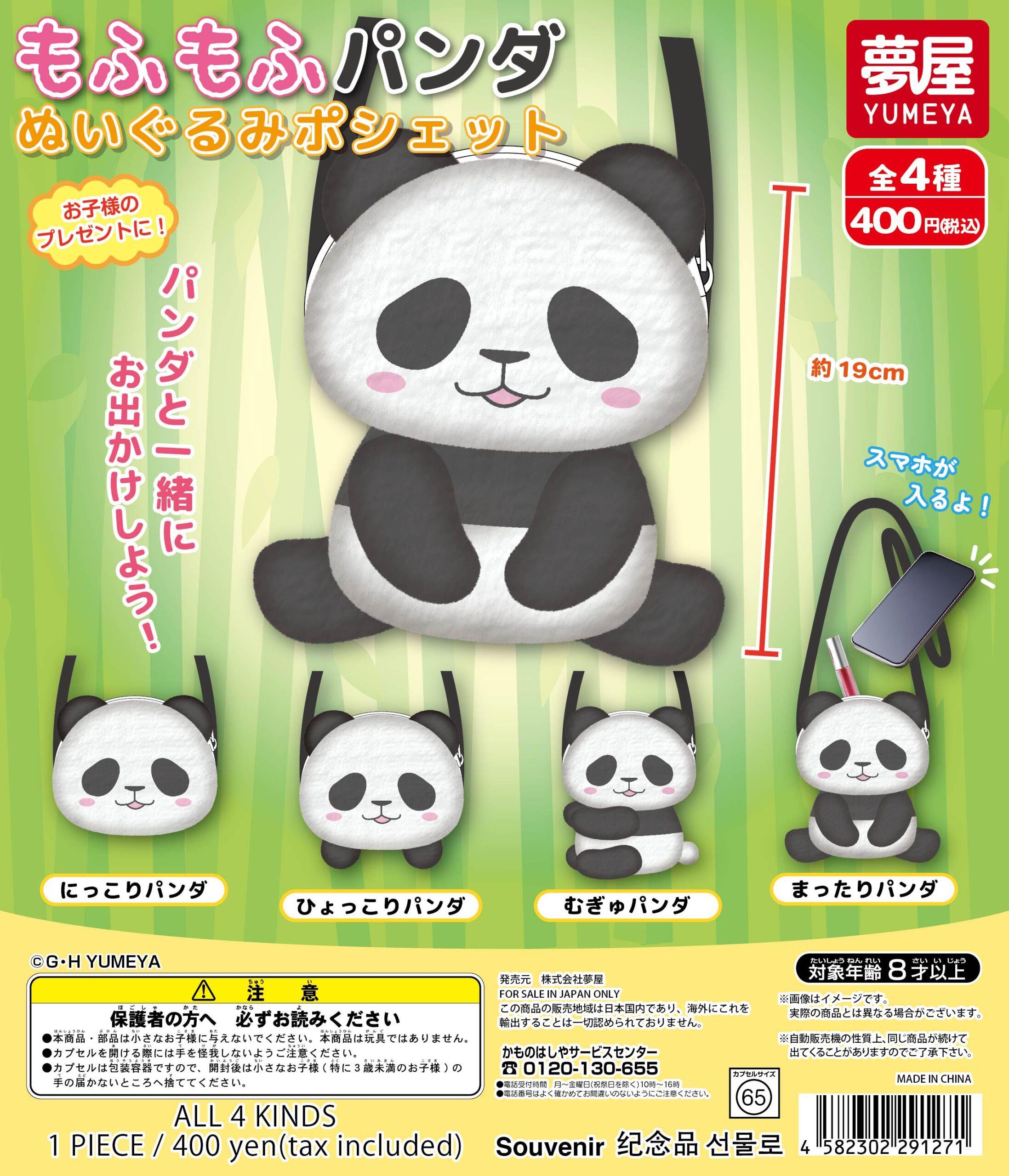 もふもふパンダぬいぐるみポシェット｜夢屋