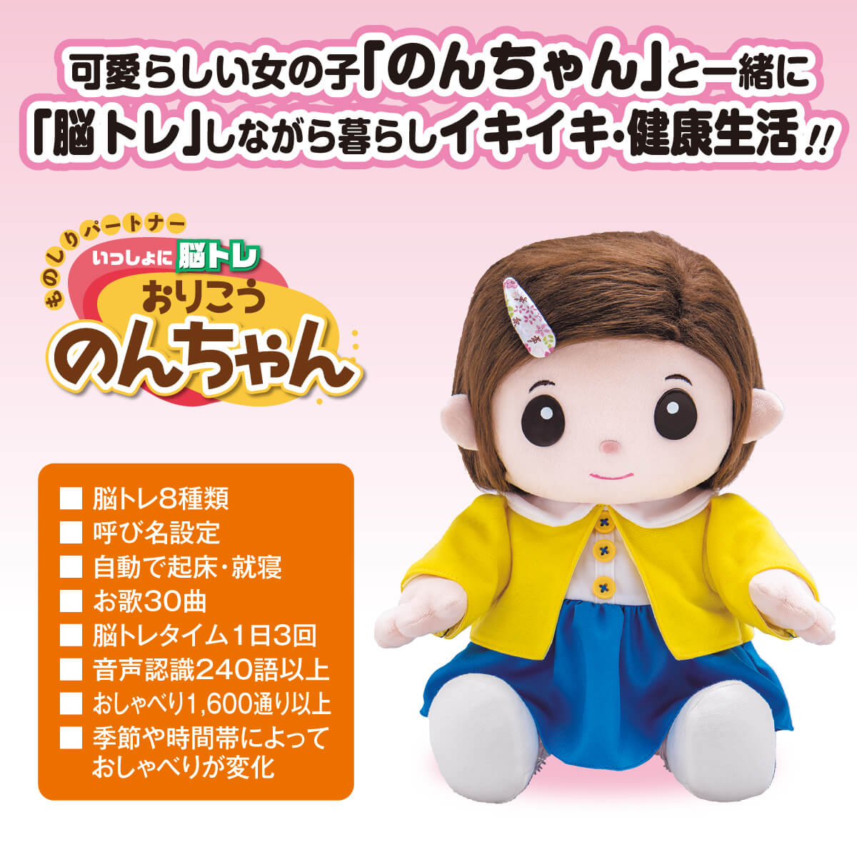 いっしょに脳トレ おりこうのんちゃん｜株式会社トキワカメラ