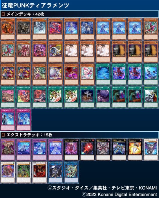 遊戯王マスターデュエル】征竜の最強構築デッキレシピや相性の良い