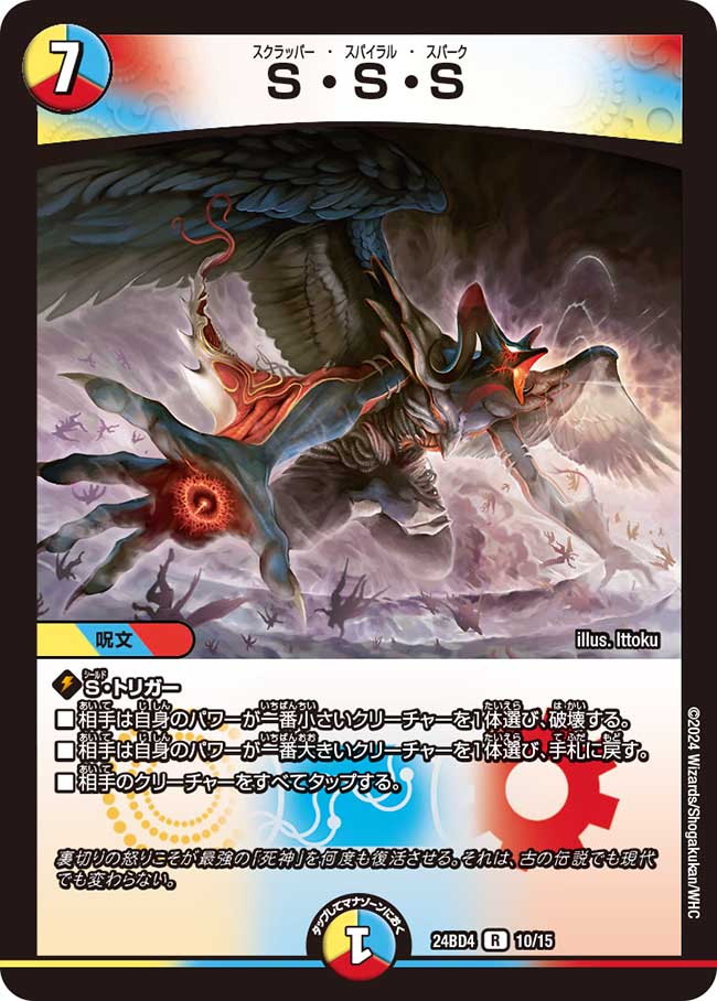 DM24-BD4)ナイトメア黙示録デッキ バロムの章 – トレキャット