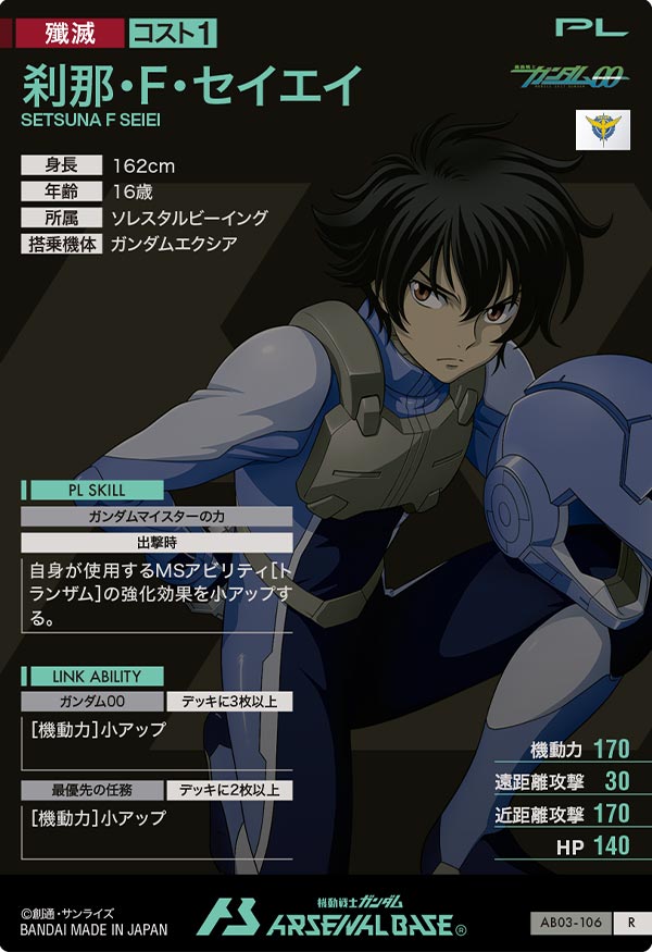 刹那・F・セイエイ【AB03-106】 – トレカライザス