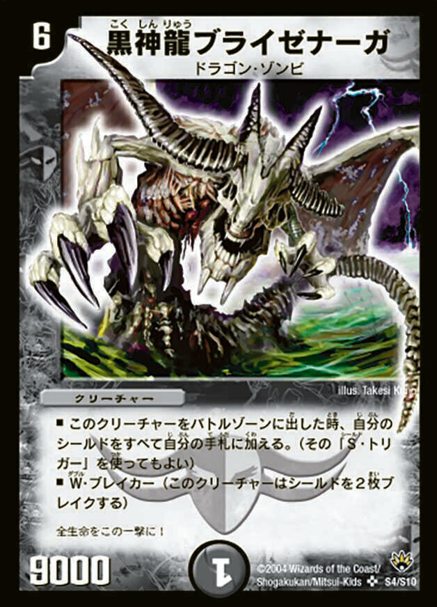 超神龍バタル・ネプタラス [DM23 S4/S5] | トレカカク～デュエマ価格