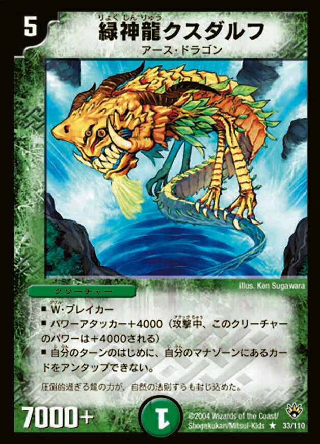 超神龍ルナーズベルグ [DMC55 1/84] | トレカカク～デュエマ価格サイト～