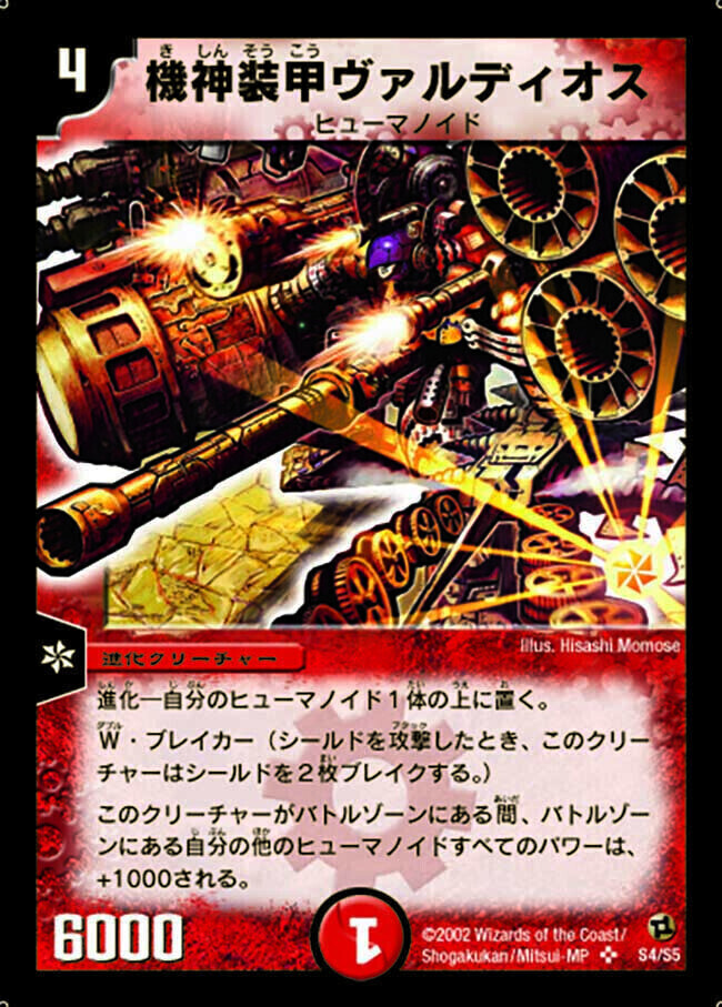 機神装甲ヴァルディオス [DM2 S4/S5] | トレカカク～デュエマ価格サイト～