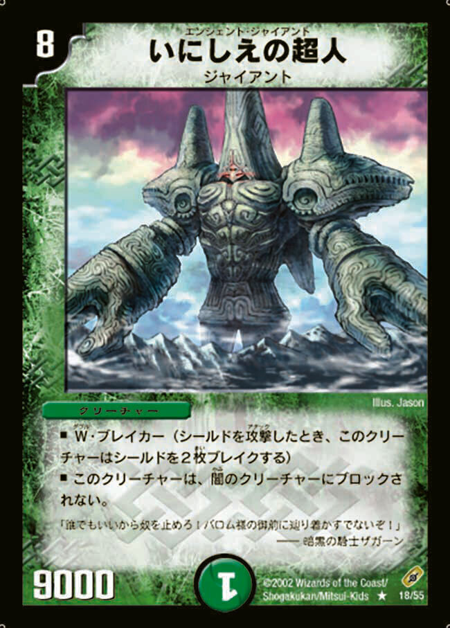 いにしえの超人 [DM4 18/55] | トレカカク～デュエマ価格サイト～