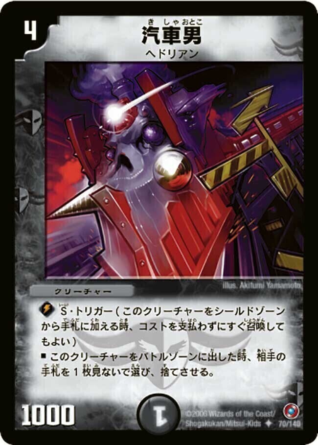 汽車男 [DM18 70/140] | トレカカク～デュエマ価格サイト～