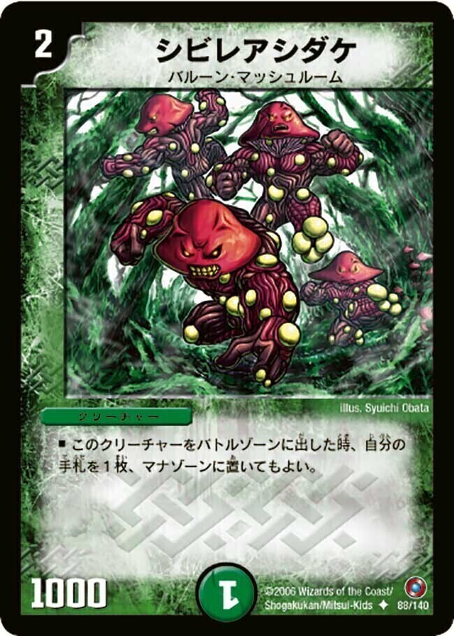 シビレアシダケ [DM18 88/140] | トレカカク～デュエマ価格サイト～