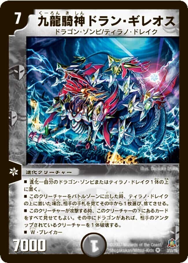 不死鳥編 第5弾 冥龍王帰還(ジ・エンド・オブ・ユニバース