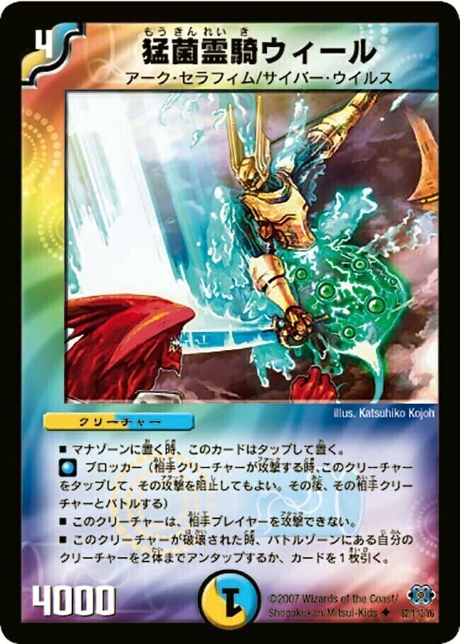 剛勇霊騎エシャロット [DM26 26/55] | トレカカク～デュエマ価格サイト～