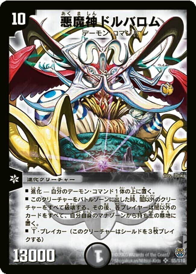 悪魔神バロム・クエイク [DMD33 2/19] | トレカカク～デュエマ価格サイト～