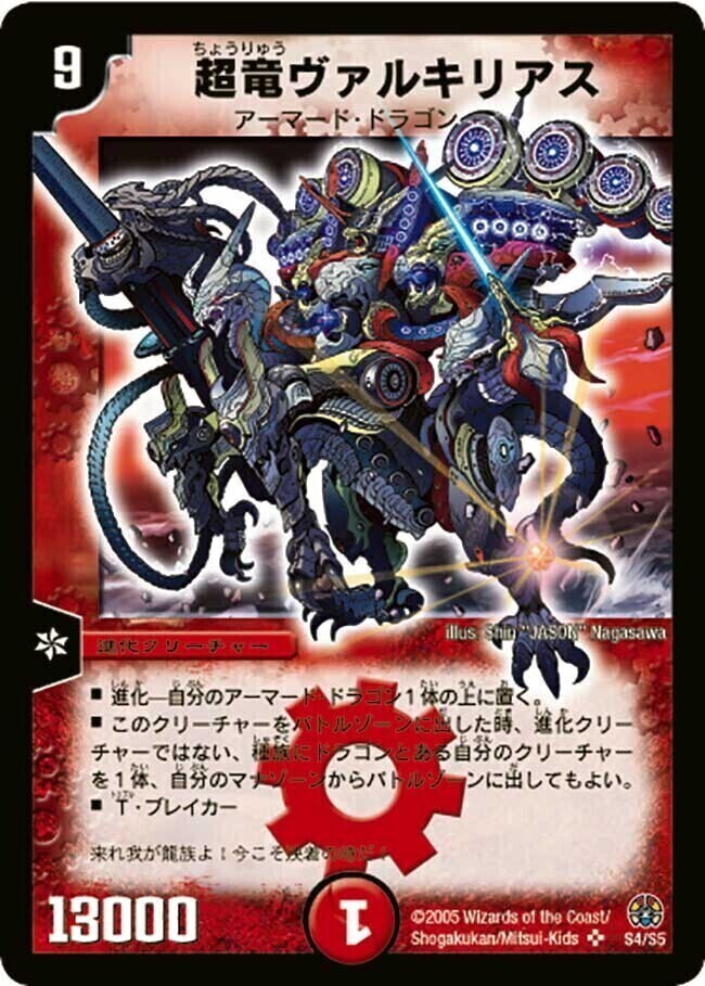 転生編 第3弾 魔導黙示録(オリジン・オブ・パーフェクト・ギア