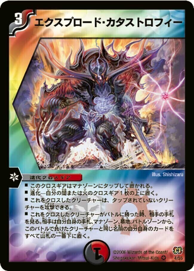 ネオウェーブ・カタストロフィー [DM17 S4/S5] | トレカカク～デュエマ