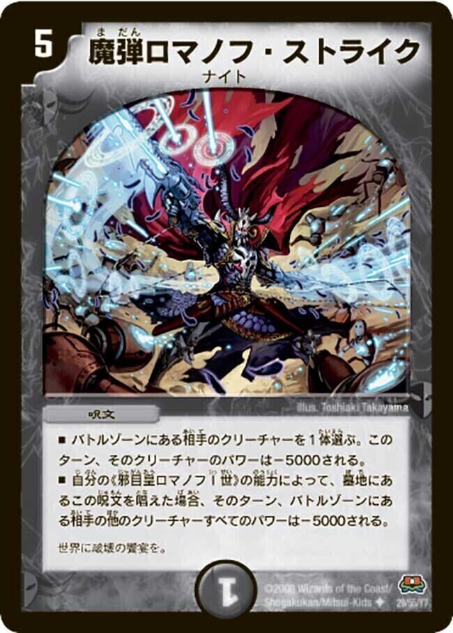 邪眼皇ロマノフI世 [DMC58 7/16] | トレカカク～デュエマ価格サイト～